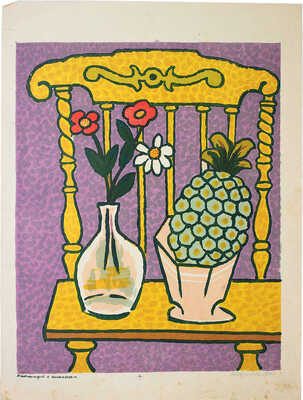 Ведерников Александр Семенович. Натюрморт с ананасом